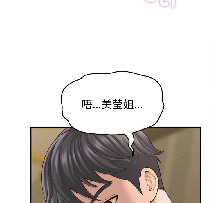 她们的夜晚属于我 - 第20話 - page 62
