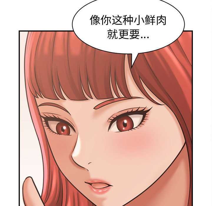 她们的夜晚属于我 - 第20話 - page 67