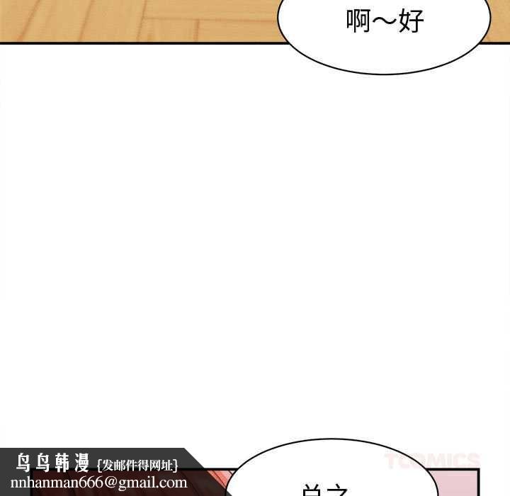 她们的夜晚属于我 - 第20話 - page 75