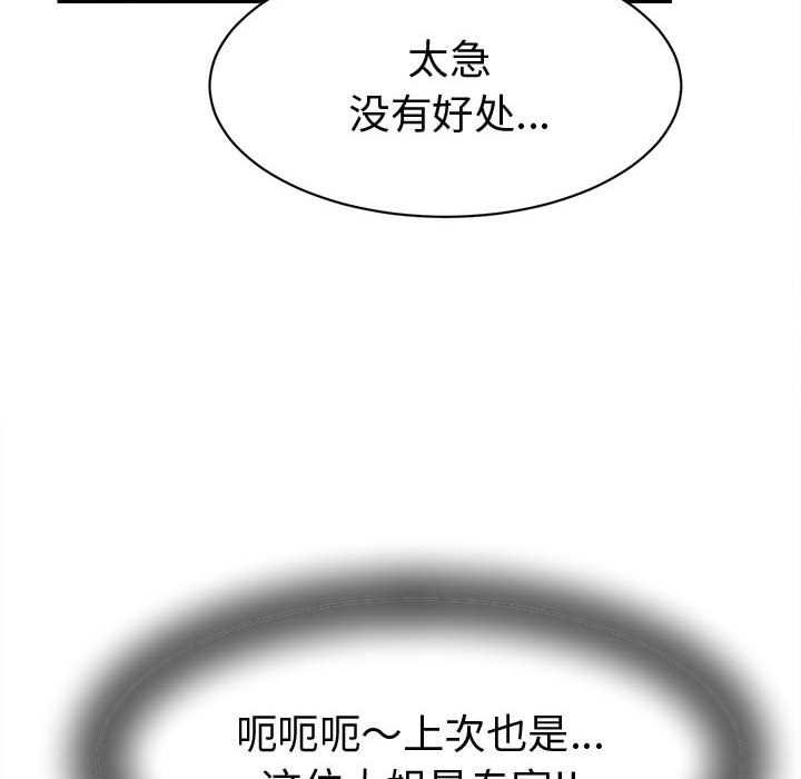 她们的夜晚属于我 - 第20話 - page 78