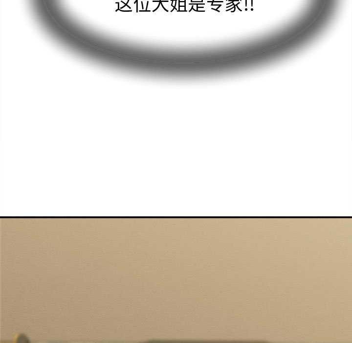 她们的夜晚属于我 - 第20話 - page 79