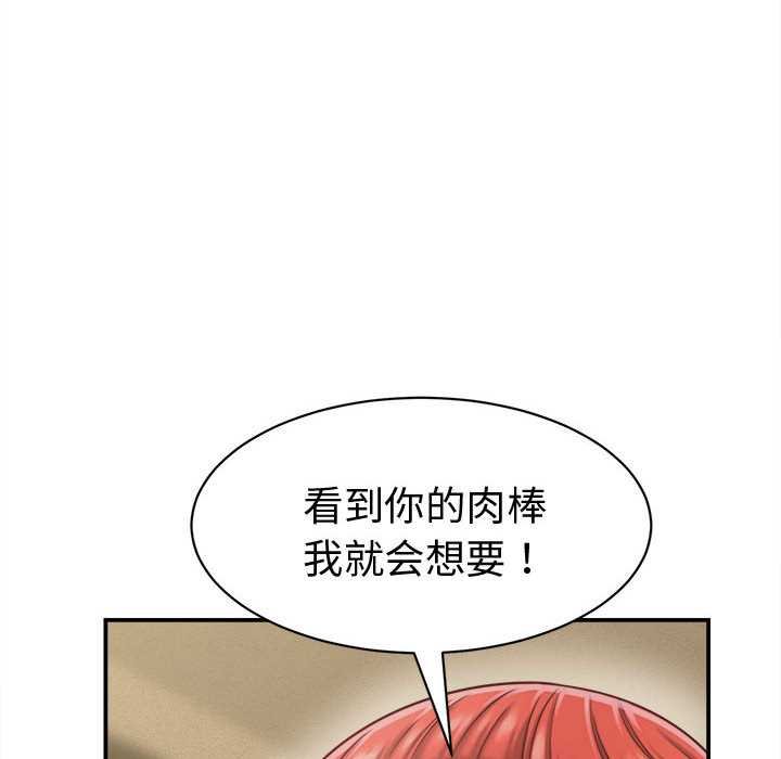 她们的夜晚属于我 - 第20話 - page 82