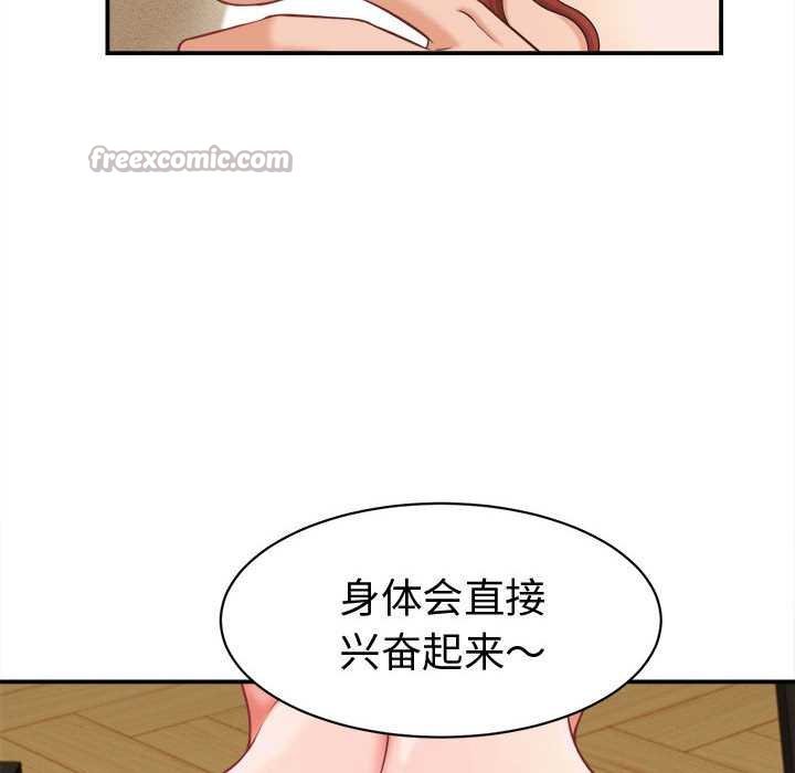 她们的夜晚属于我 - 第20話 - page 84