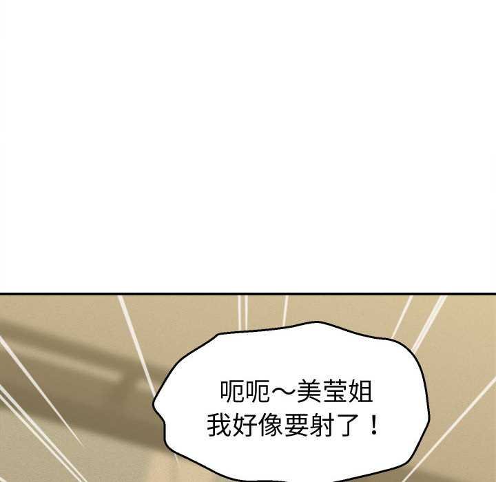 她们的夜晚属于我 - 第20話 - page 88