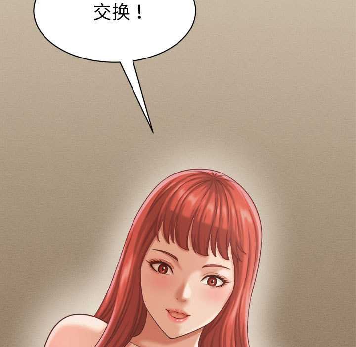 她们的夜晚属于我 - 第20話 - page 97