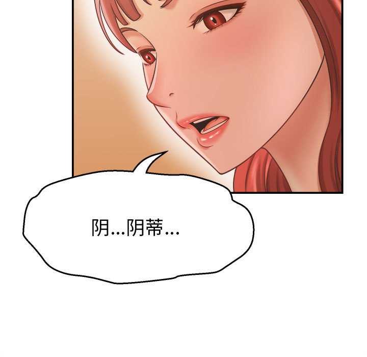 她们的夜晚属于我 - 第20話 - page 117