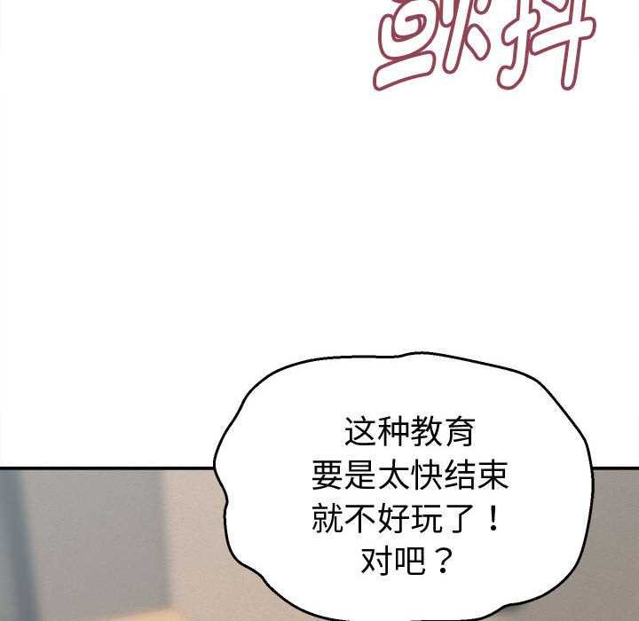 她们的夜晚属于我 - 第20話 - page 122