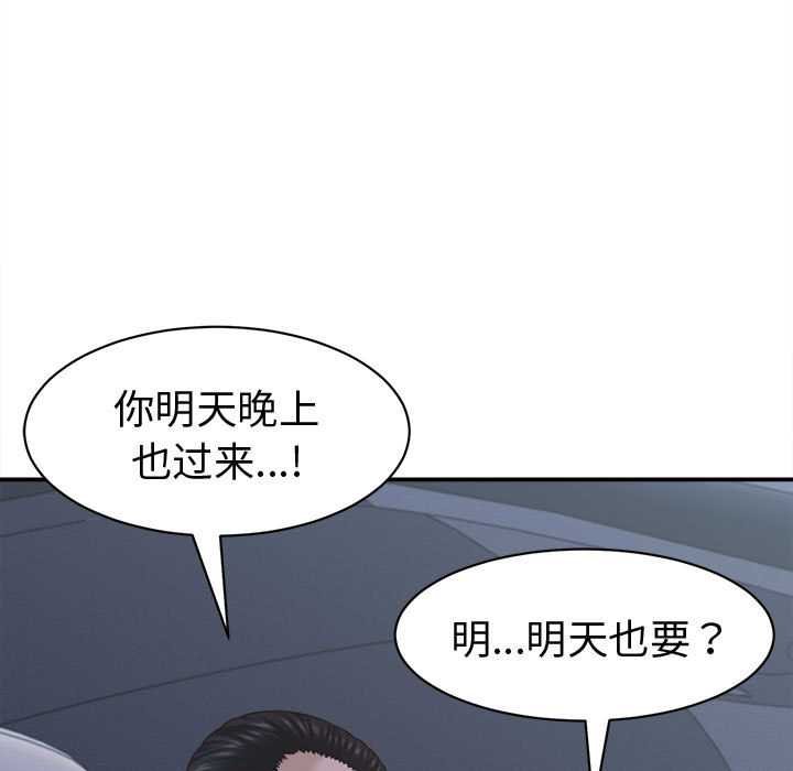 她们的夜晚属于我 - 第20話 - page 133