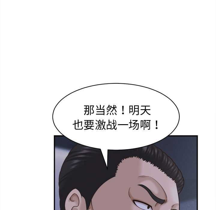 她们的夜晚属于我 - 第20話 - page 135