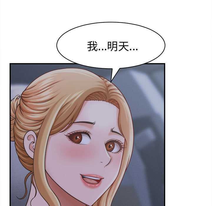 她们的夜晚属于我 - 第20話 - page 137