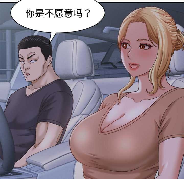 她们的夜晚属于我 - 第20話 - page 139