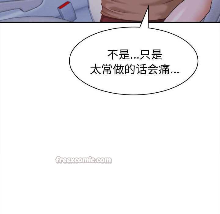 她们的夜晚属于我 - 第20話 - page 140