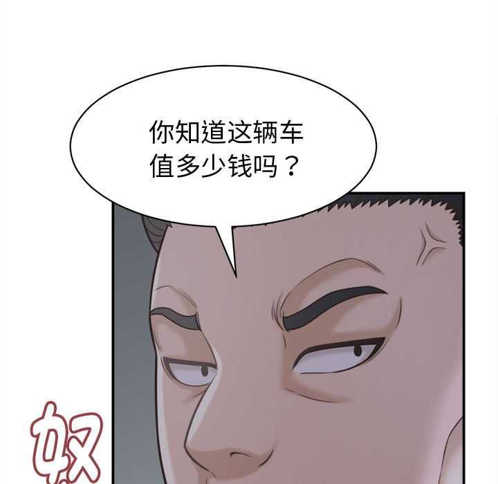 她们的夜晚属于我 - 第20話 - page 141