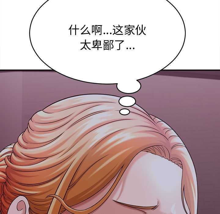 她们的夜晚属于我 - 第20話 - page 143
