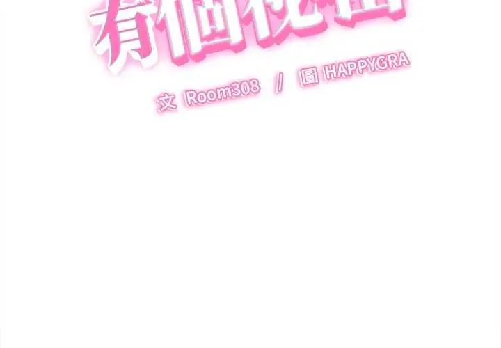 她们的夜晚属于我 - 第44話 - page 2