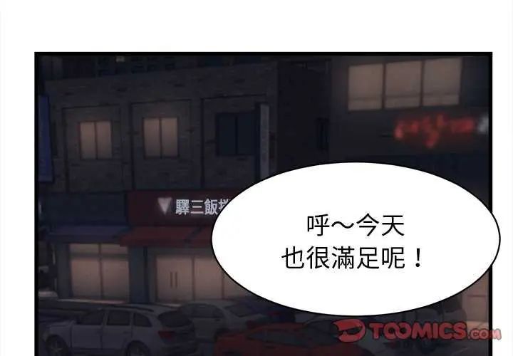 她们的夜晚属于我 - 第44話 - page 3