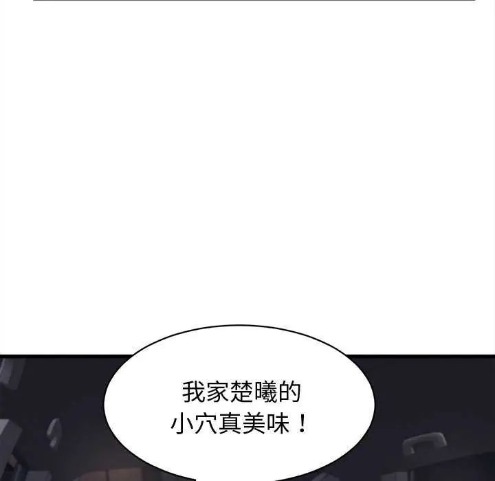 她们的夜晚属于我 - 第44話 - page 5