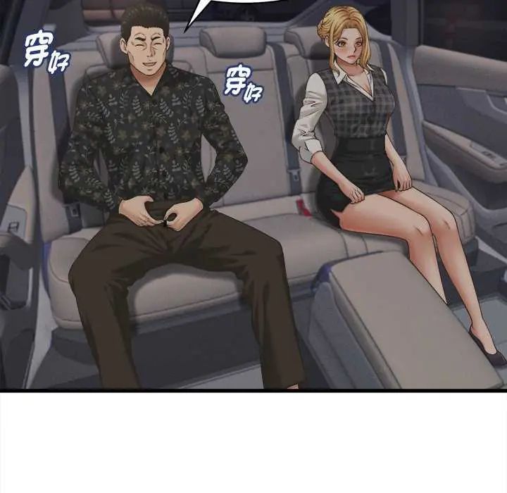 她们的夜晚属于我 - 第44話 - page 6