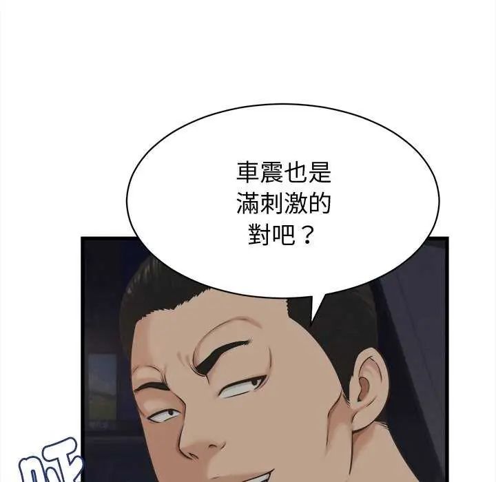 她们的夜晚属于我 - 第44話 - page 7