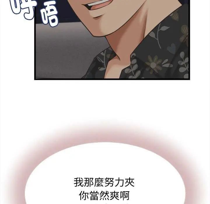 她们的夜晚属于我 - 第44話 - page 8