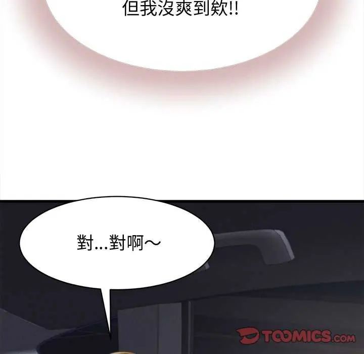 她们的夜晚属于我 - 第44話 - page 9