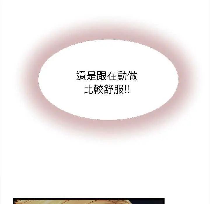 她们的夜晚属于我 - 第44話 - page 12