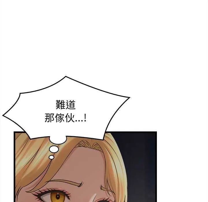 她们的夜晚属于我 - 第44話 - page 14