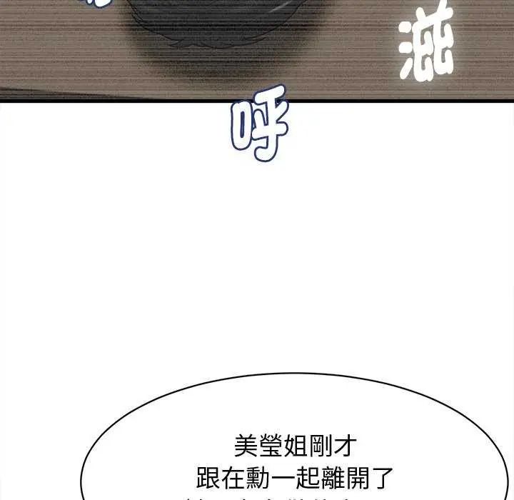 她们的夜晚属于我 - 第44話 - page 18