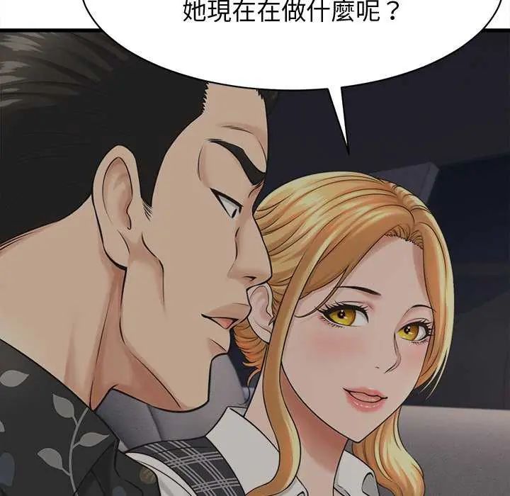 她们的夜晚属于我 - 第44話 - page 19
