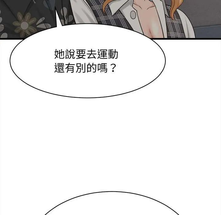 她们的夜晚属于我 - 第44話 - page 20