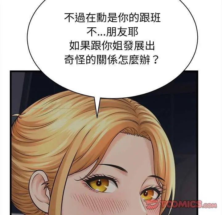 她们的夜晚属于我 - 第44話 - page 21