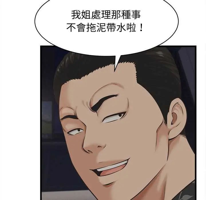 她们的夜晚属于我 - 第44話 - page 23