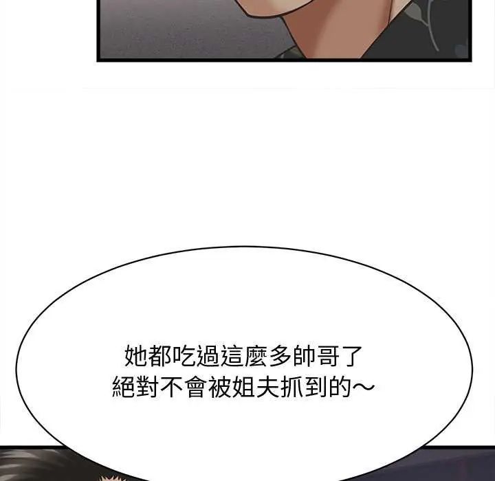 她们的夜晚属于我 - 第44話 - page 24