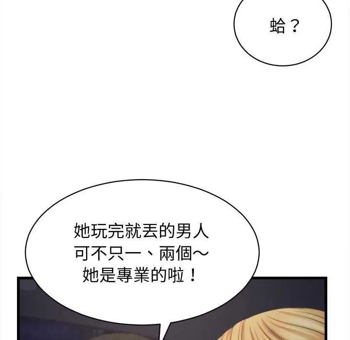 她们的夜晚属于我 - 第44話 - page 26