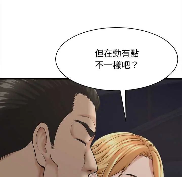 她们的夜晚属于我 - 第44話 - page 28