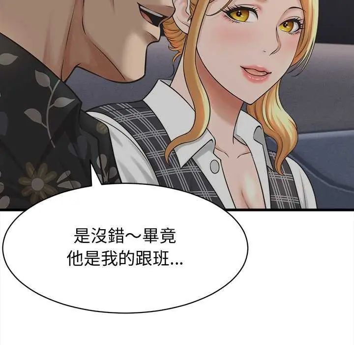 她们的夜晚属于我 - 第44話 - page 29