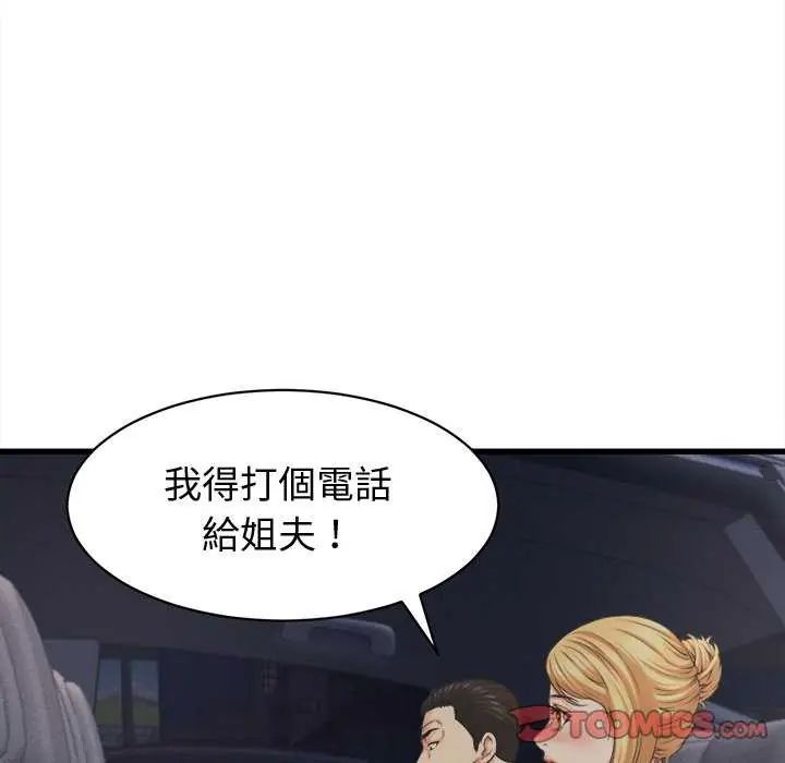 她们的夜晚属于我 - 第44話 - page 33