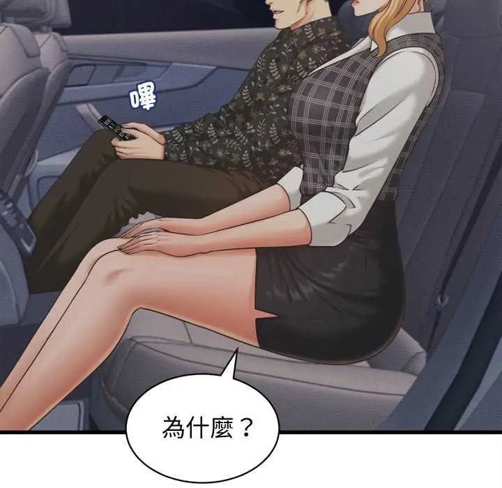 她们的夜晚属于我 - 第44話 - page 34