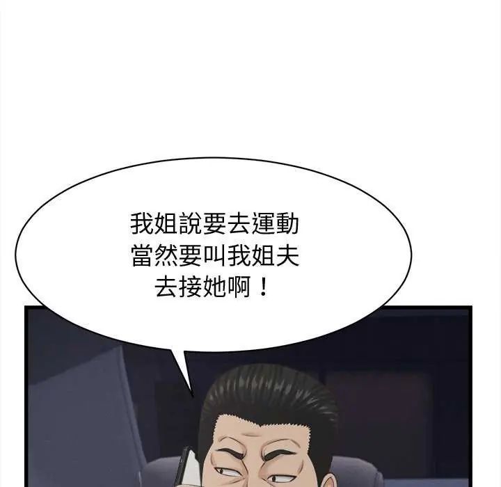 她们的夜晚属于我 - 第44話 - page 35