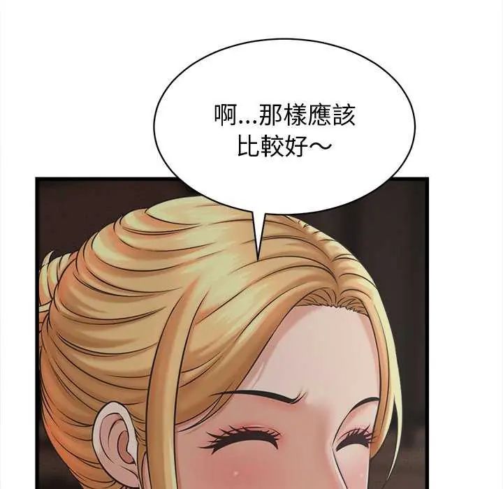 她们的夜晚属于我 - 第44話 - page 37