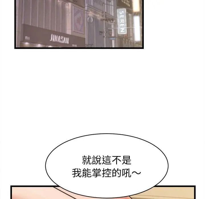 她们的夜晚属于我 - 第44話 - page 41