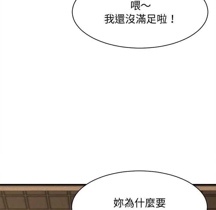 她们的夜晚属于我 - 第44話 - page 43