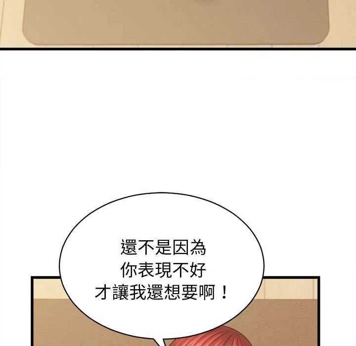 她们的夜晚属于我 - 第44話 - page 46