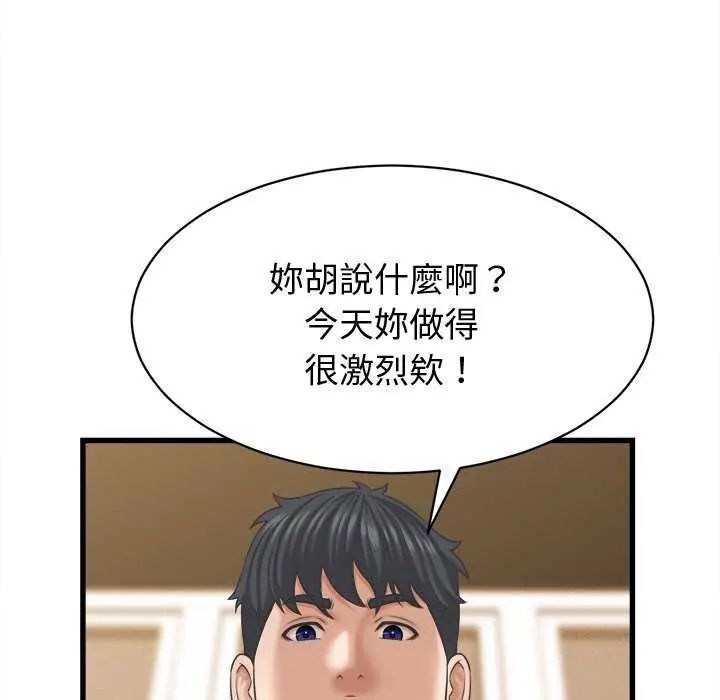 她们的夜晚属于我 - 第44話 - page 48