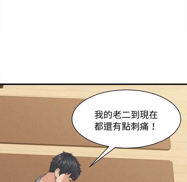 她们的夜晚属于我 - 第44話 - page 50