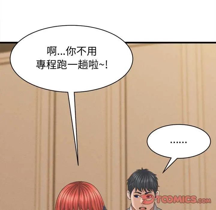 她们的夜晚属于我 - 第44話 - page 63