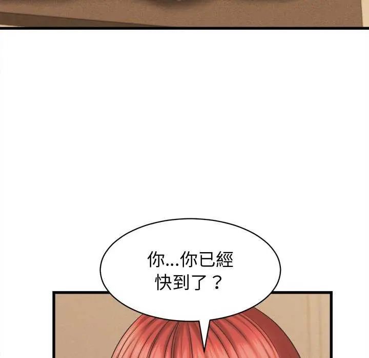 她们的夜晚属于我 - 第44話 - page 65