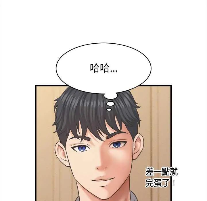 她们的夜晚属于我 - 第44話 - page 67