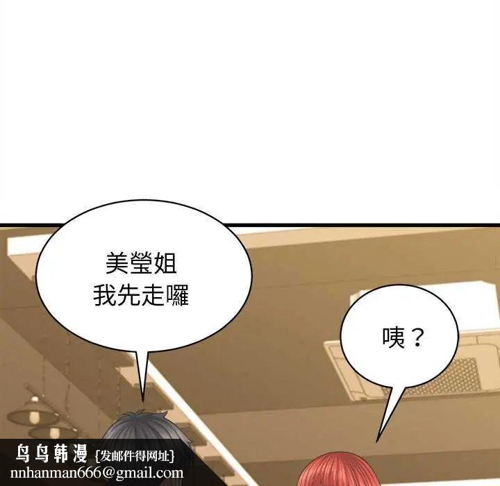 她们的夜晚属于我 - 第44話 - page 71