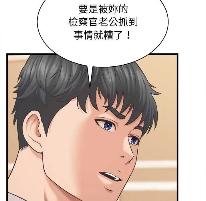 她们的夜晚属于我 - 第44話 - page 74